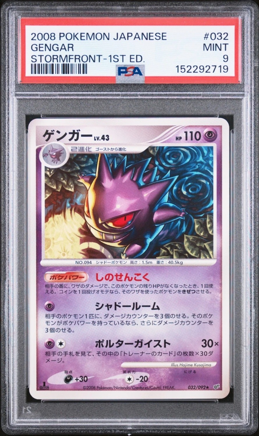 Gengar