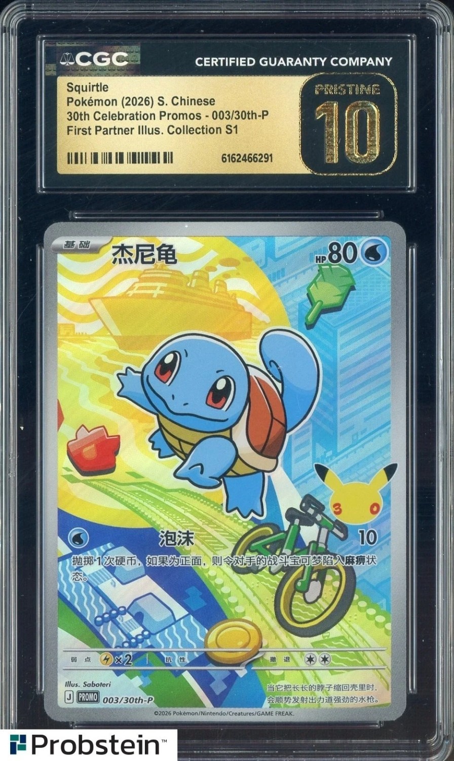 Squirtle
