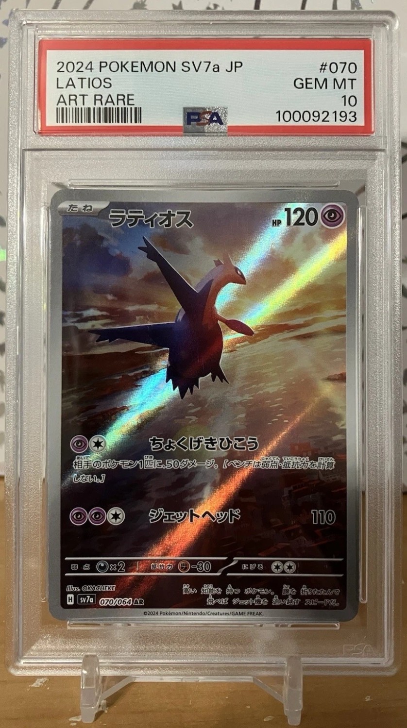 Latios
