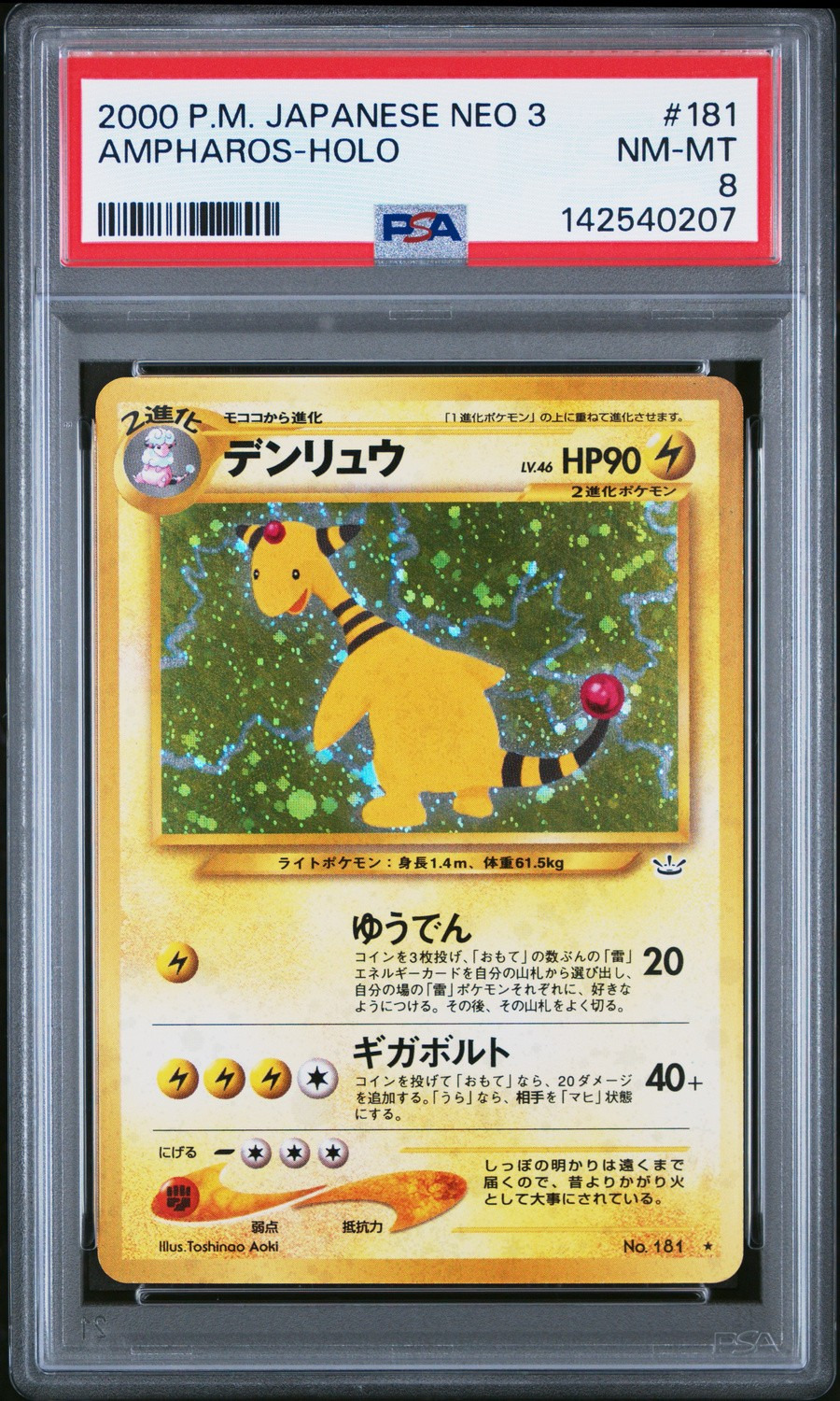Ampharos