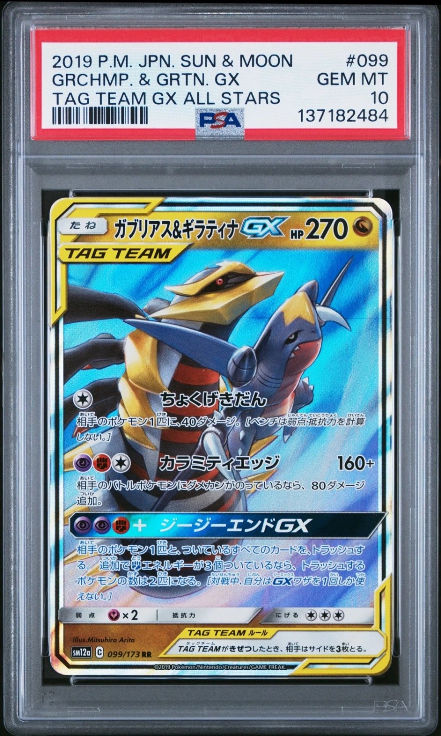 Garchomp & Giratina GX