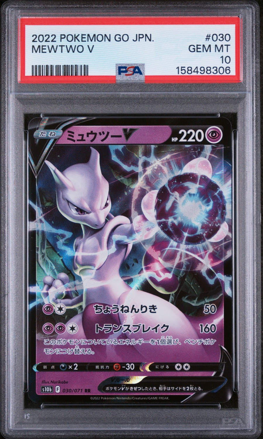 Mewtwo V