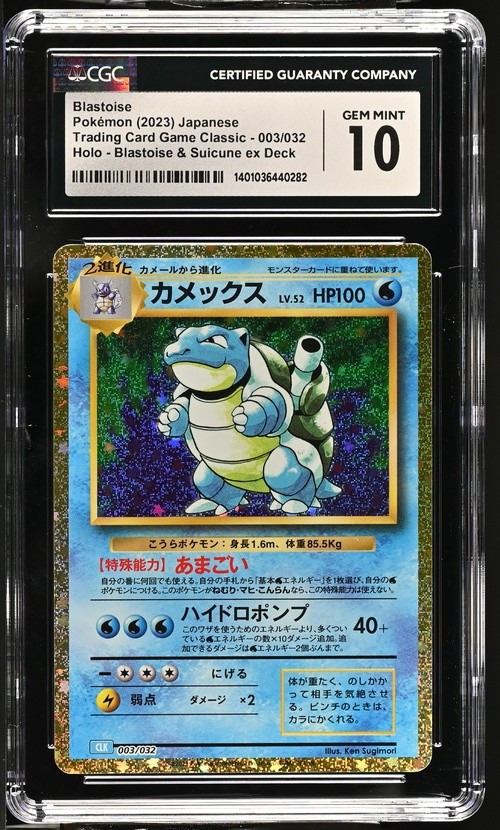 Blastoise