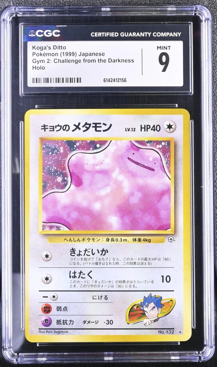Koga's Ditto