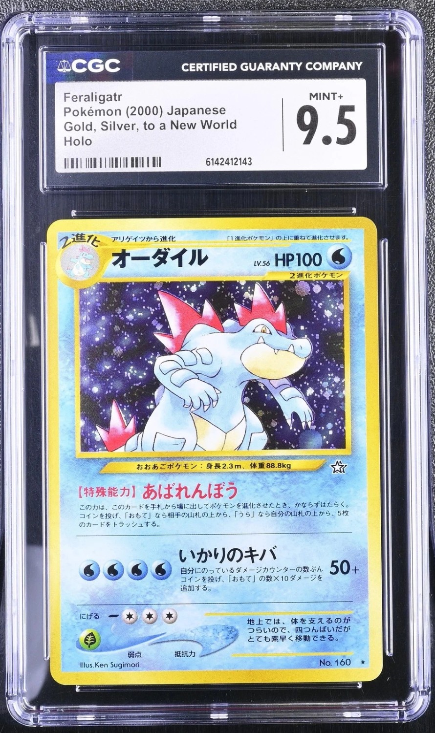 Feraligatr
