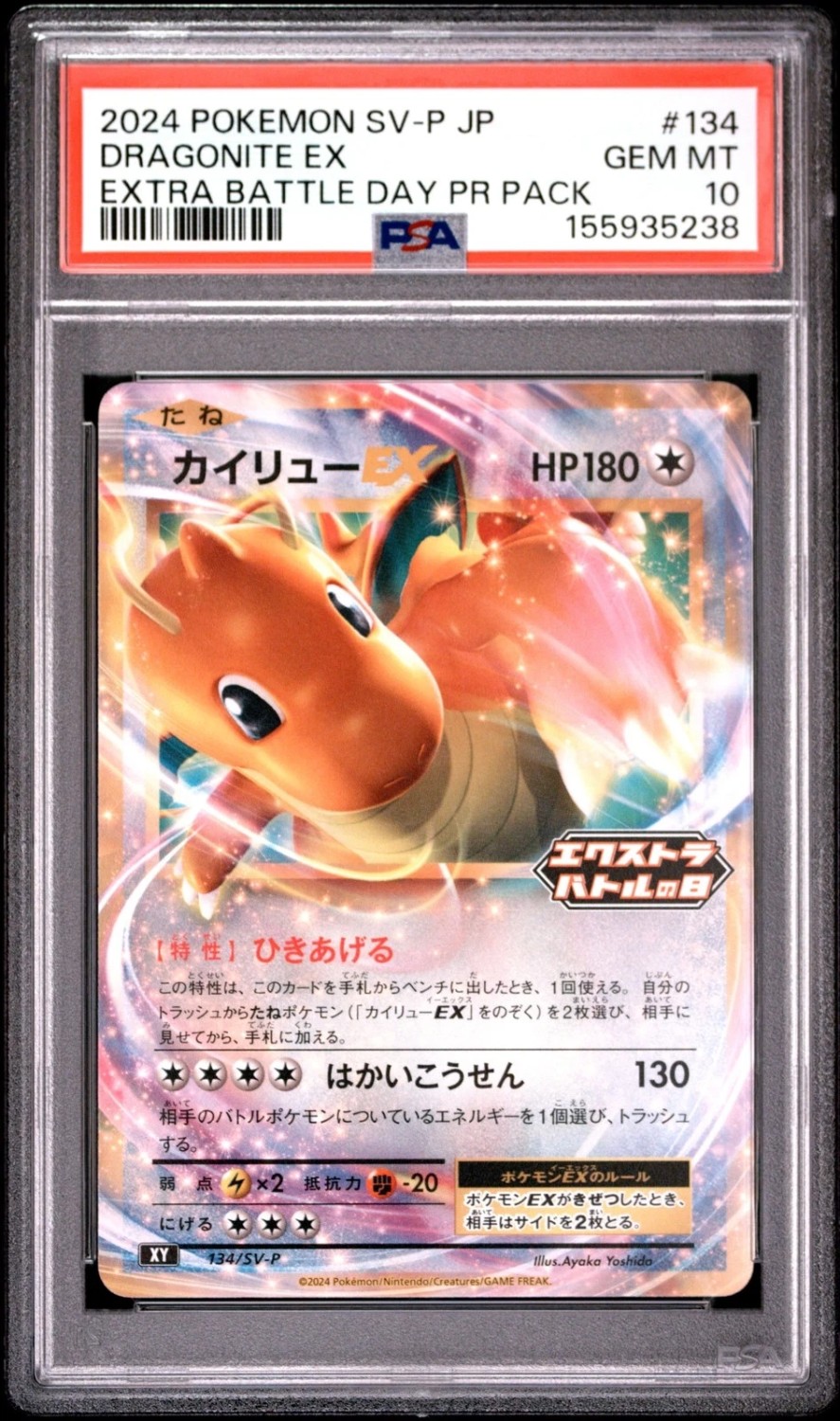 Dragonite EX