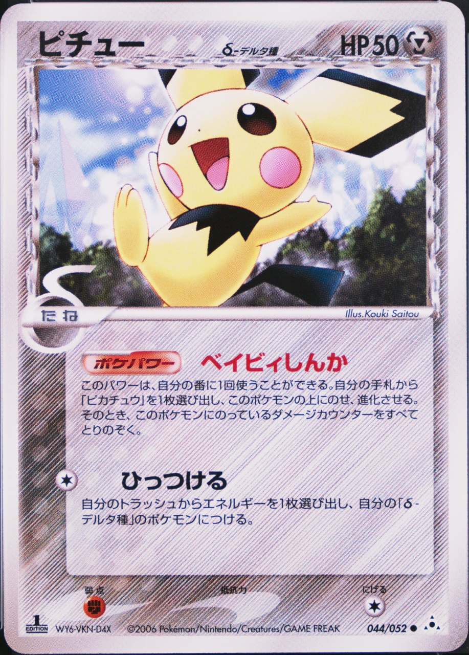 Holo · 1st Edition