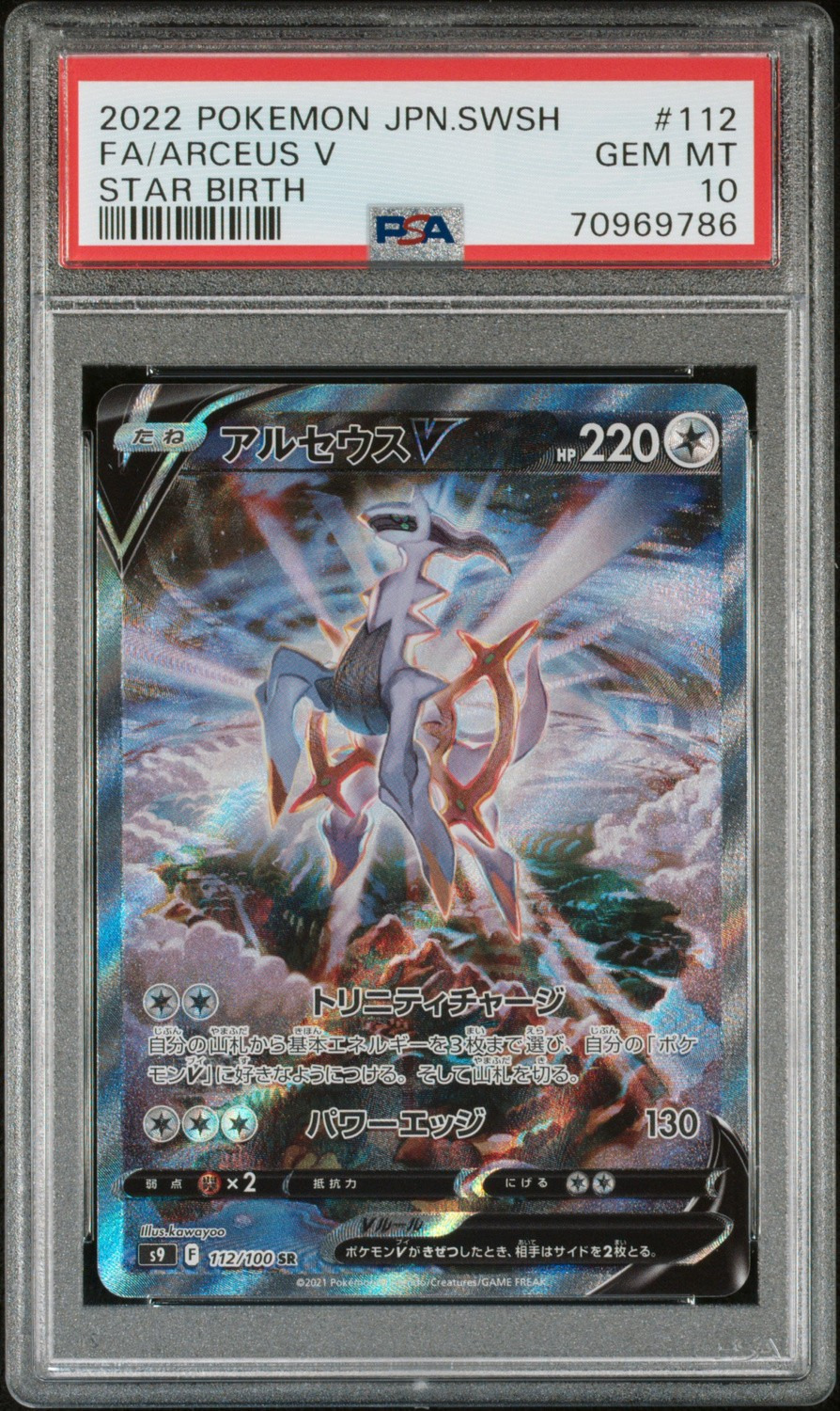 Arceus V