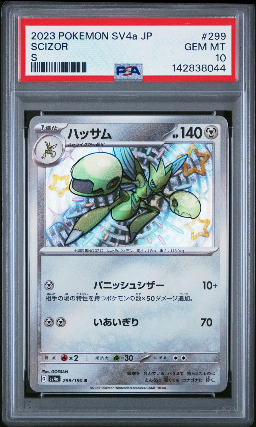 Scizor