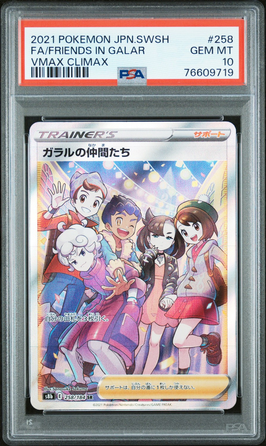 Friends In Galar