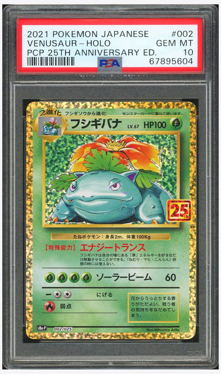 Venusaur