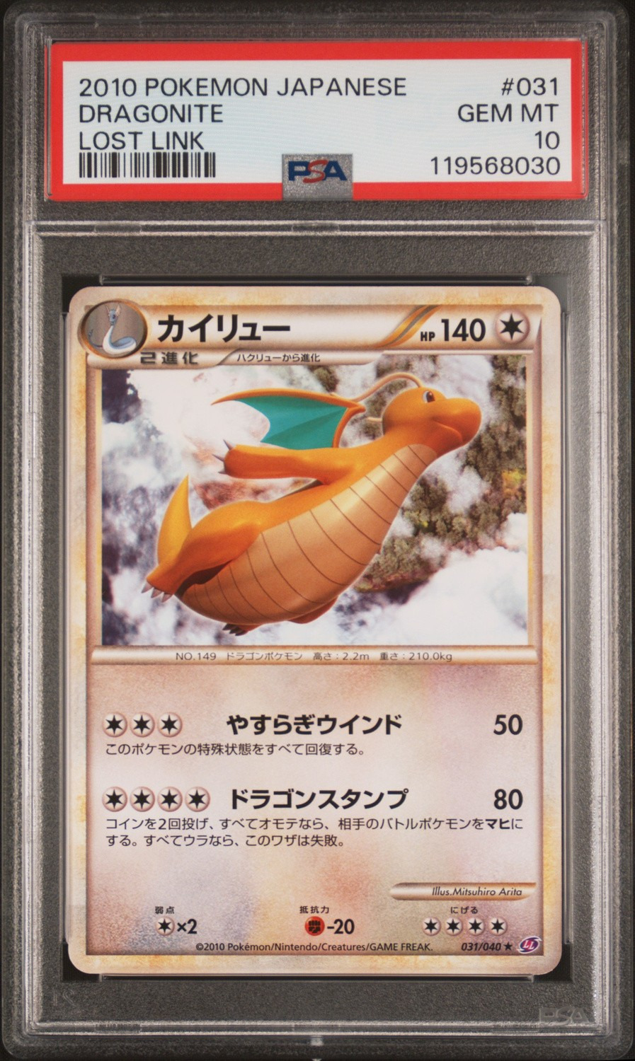 Dragonite
