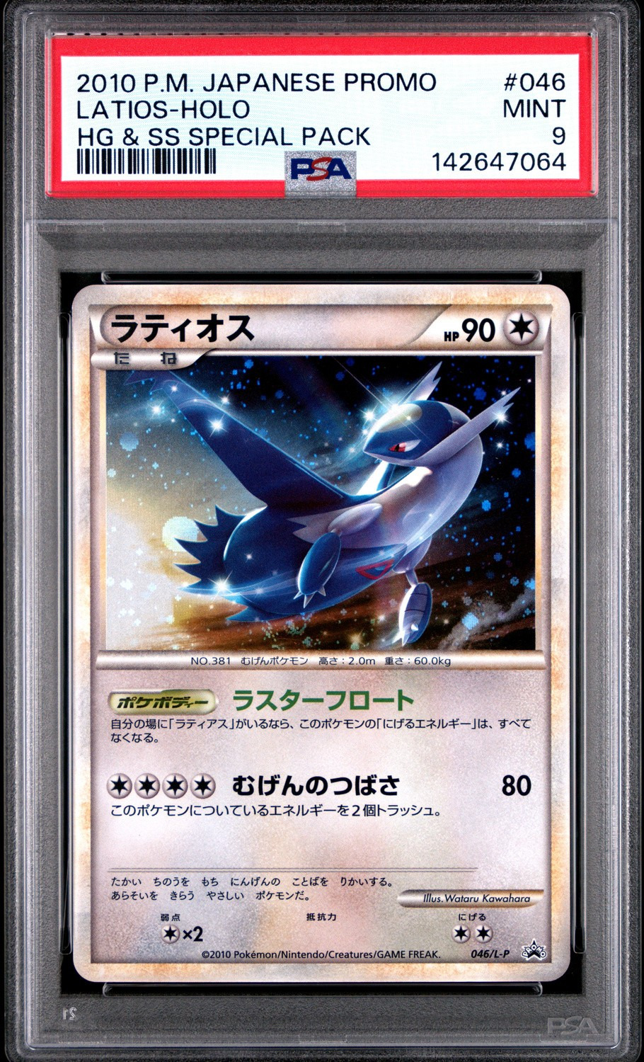 Latios