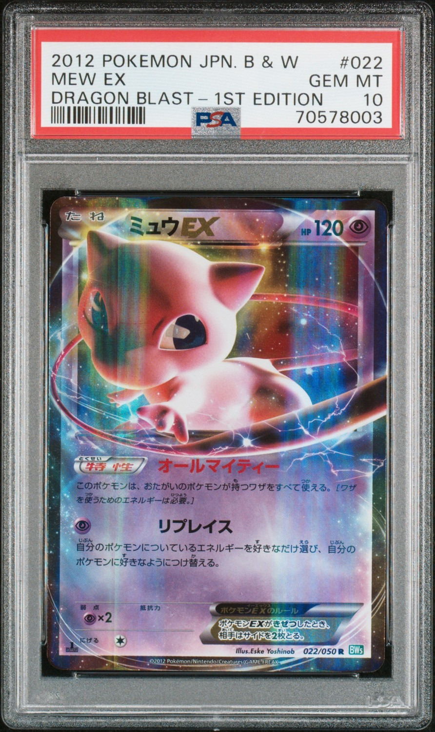 Mew EX