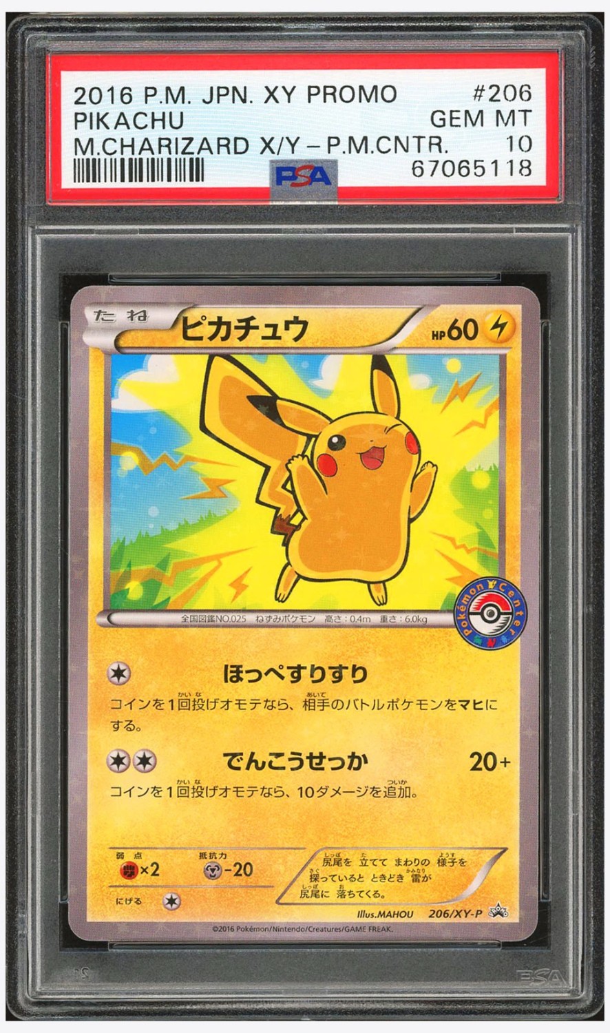 Pikachu