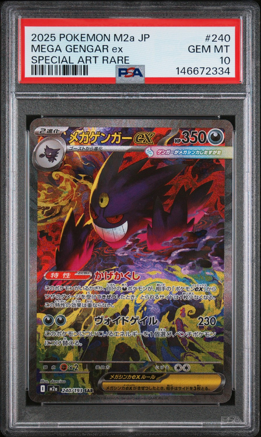 MEGA GENGAR ex