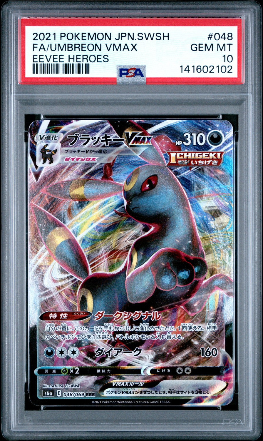 Umbreon VMAX