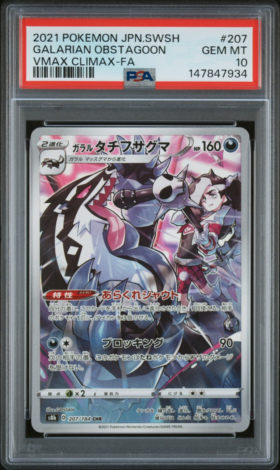 Galarian Obstagoon