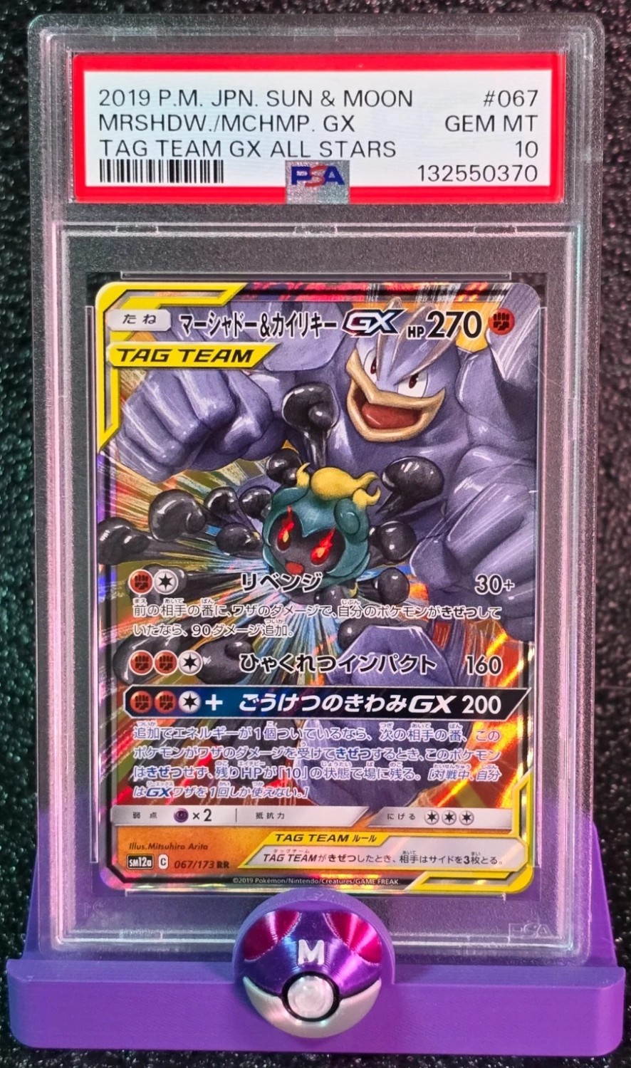 Marshadow & Machamp GX
