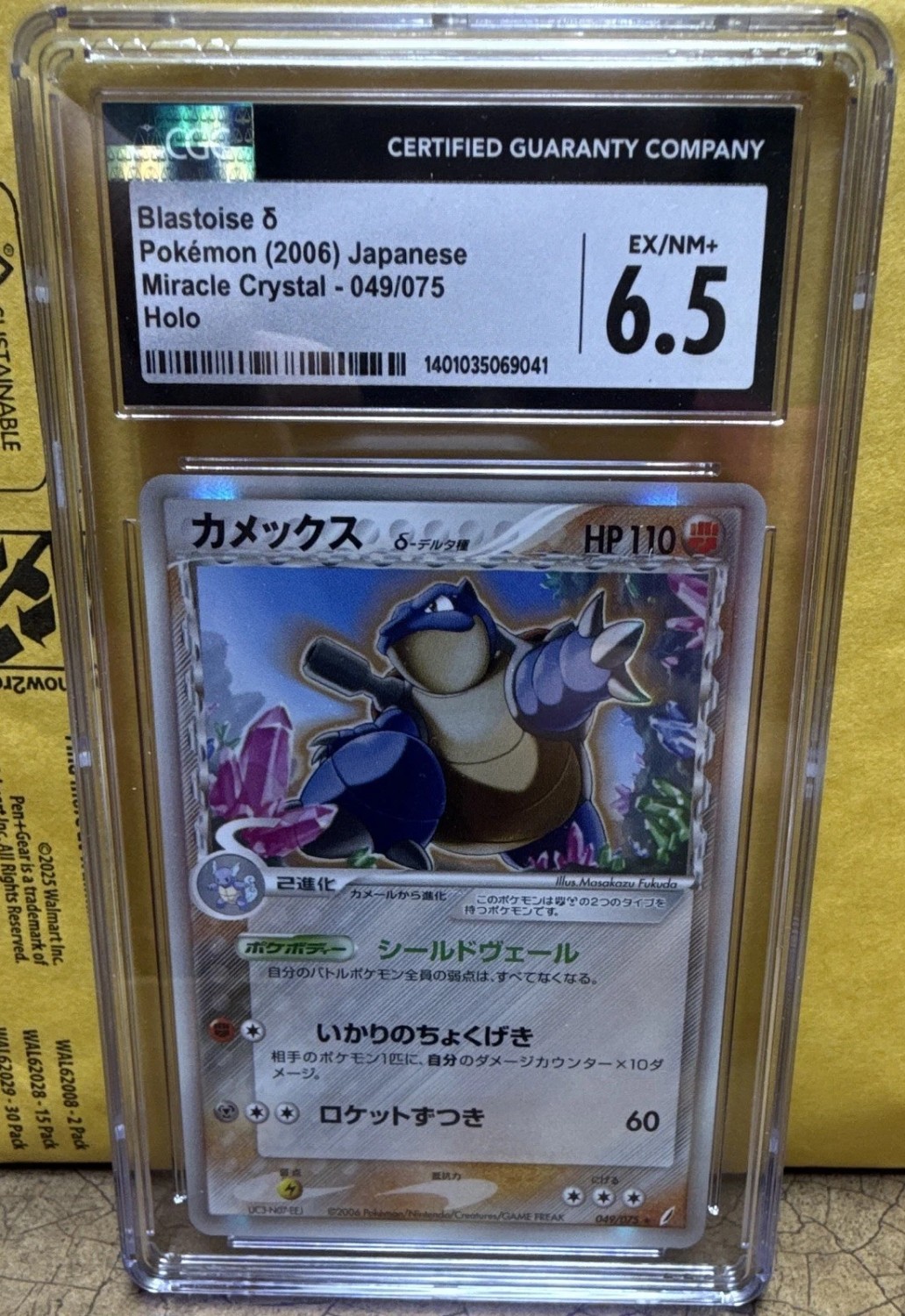 Blastoise