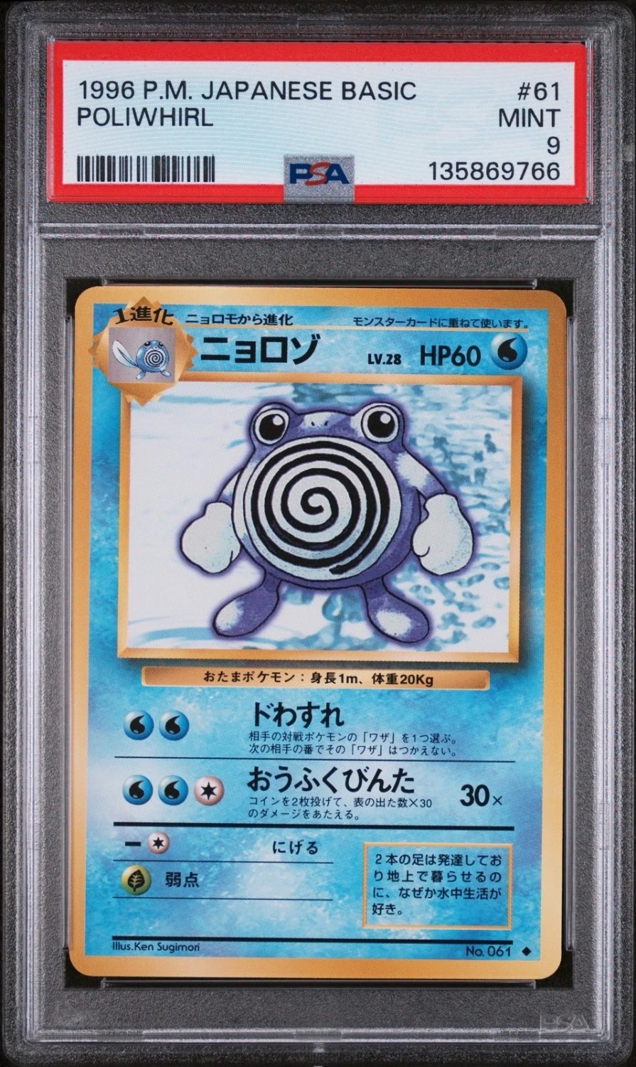 Poliwhirl