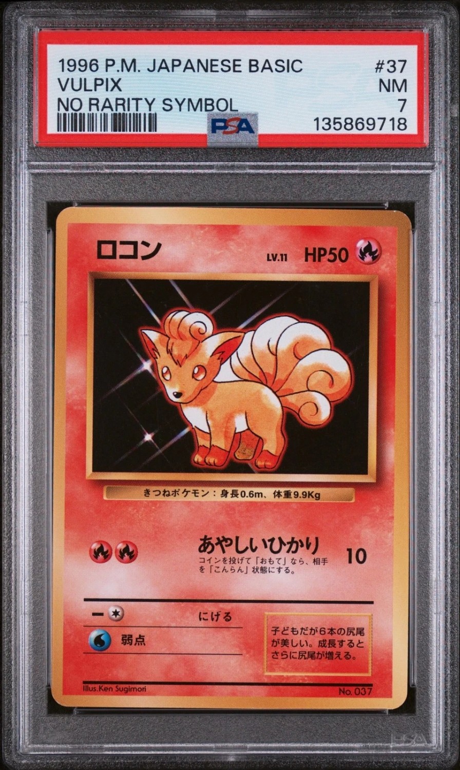 No Rarity Symbol