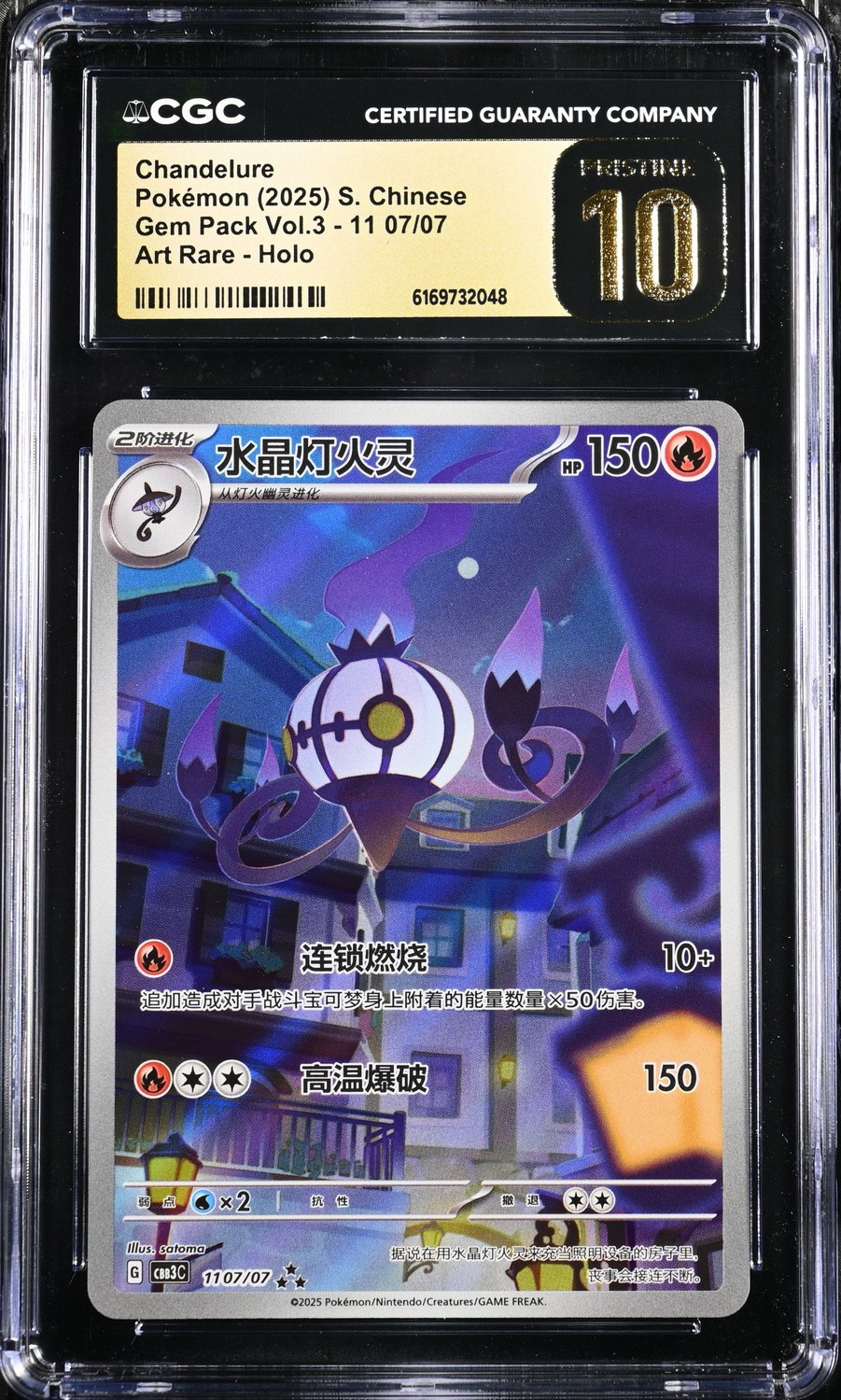 CHANDELURE