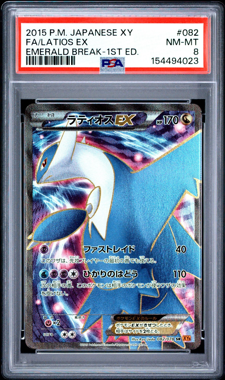 Latios EX