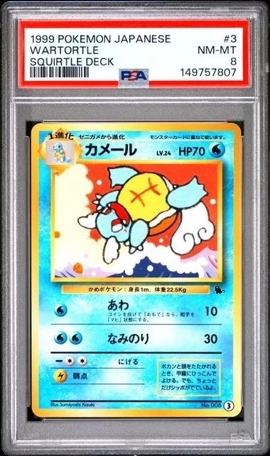Wartortle