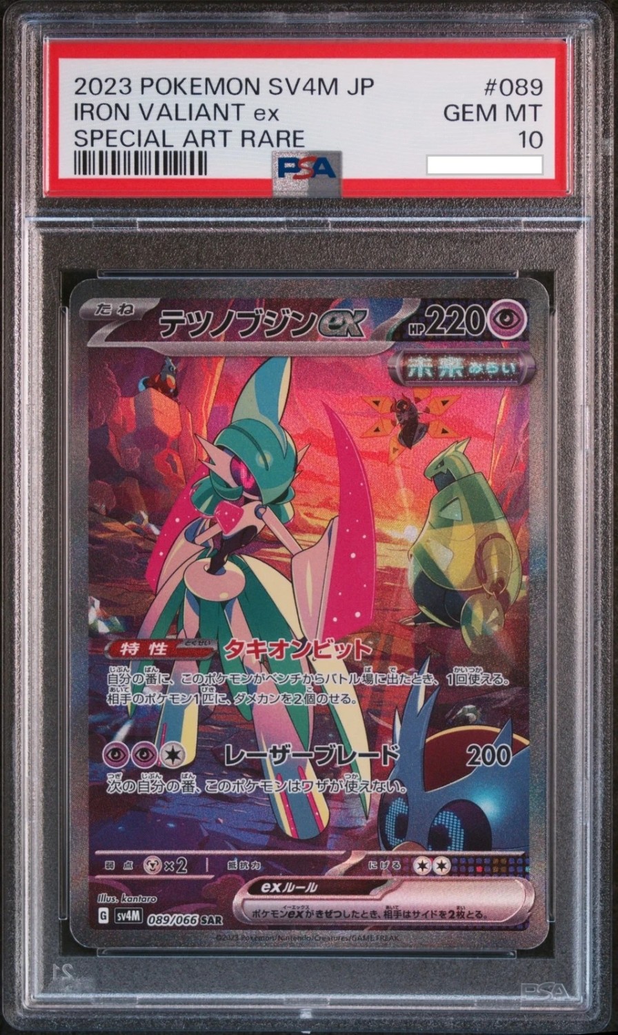 IRON VALIANT ex