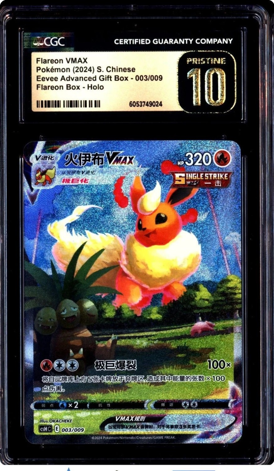 Flareon VMAX