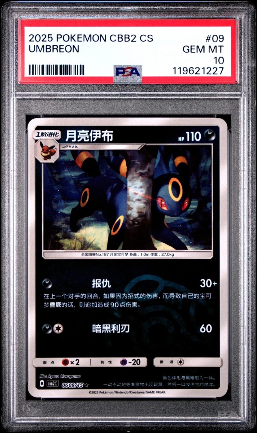 Umbreon