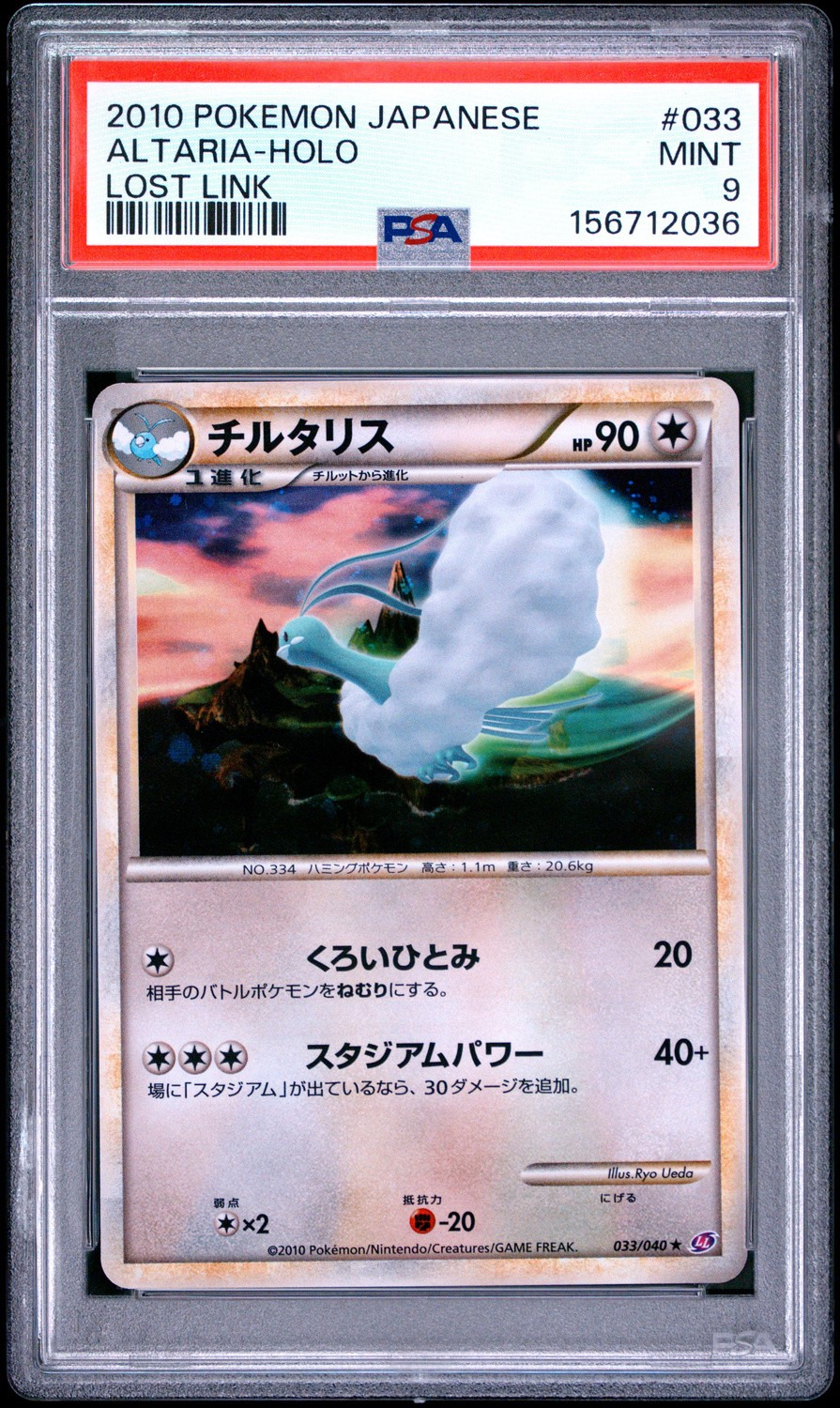 Altaria