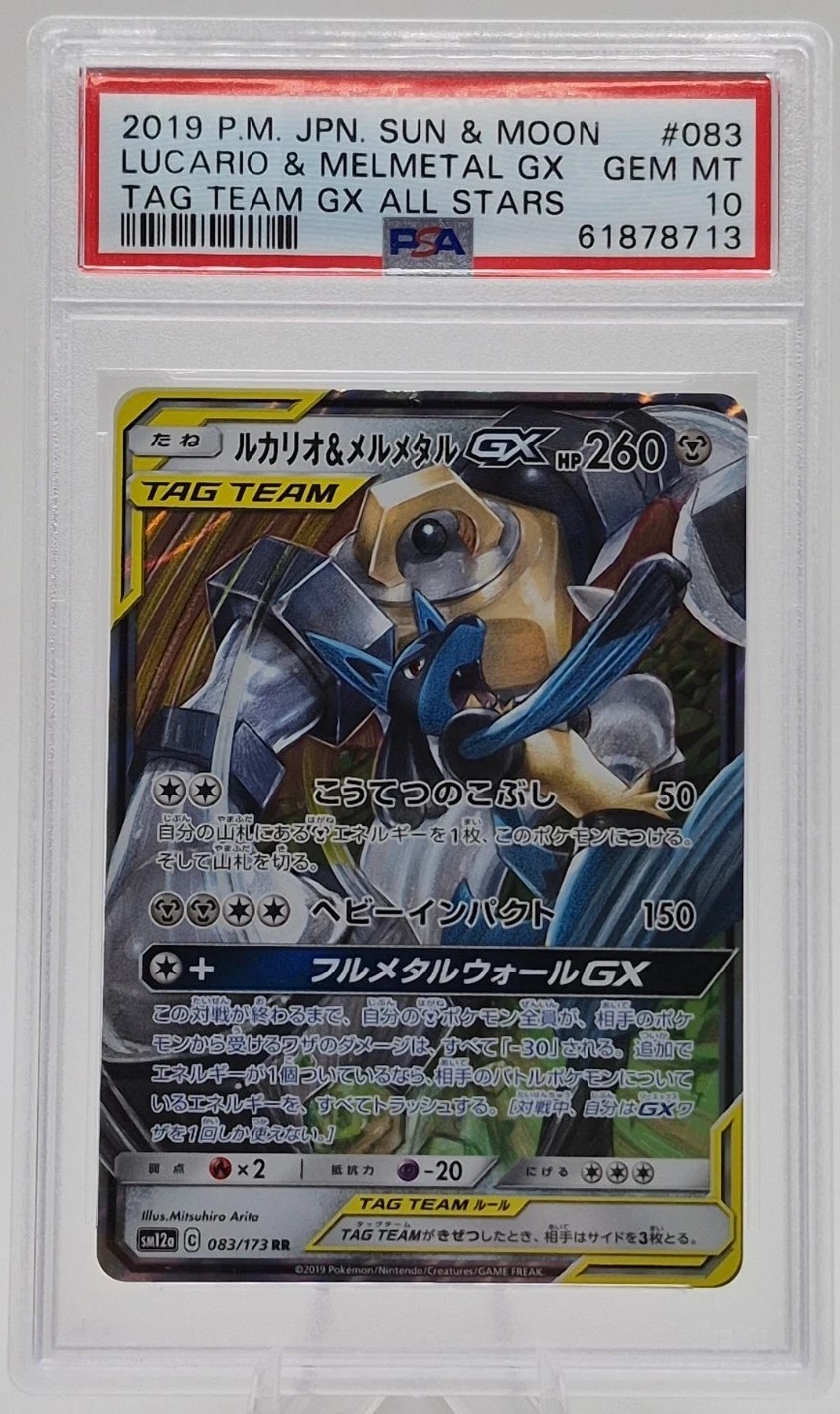 Lucario & Melmetal GX