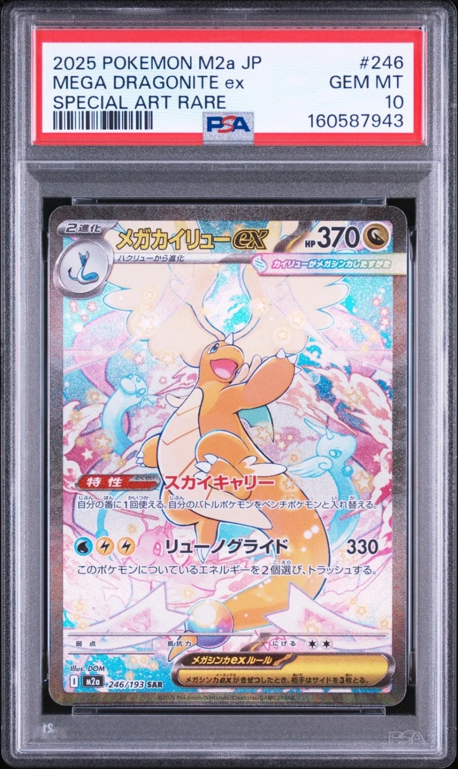 MEGA DRAGONITE ex