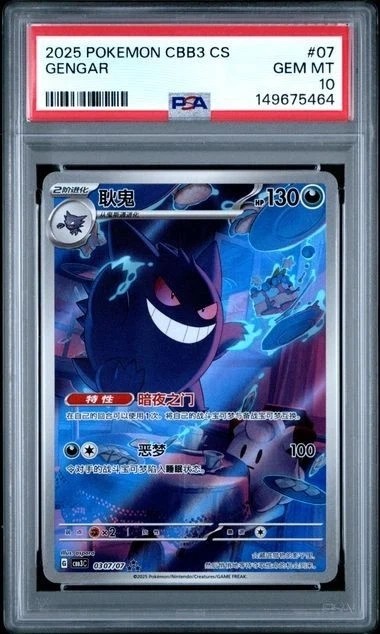 GENGAR