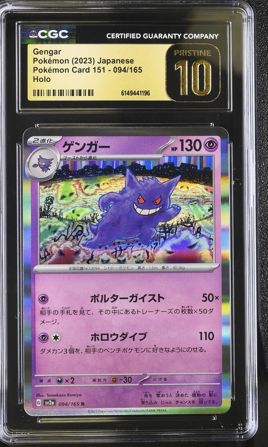 Gengar
