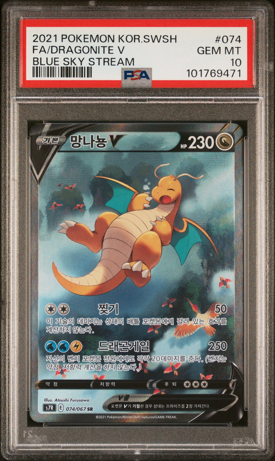 Dragonite V