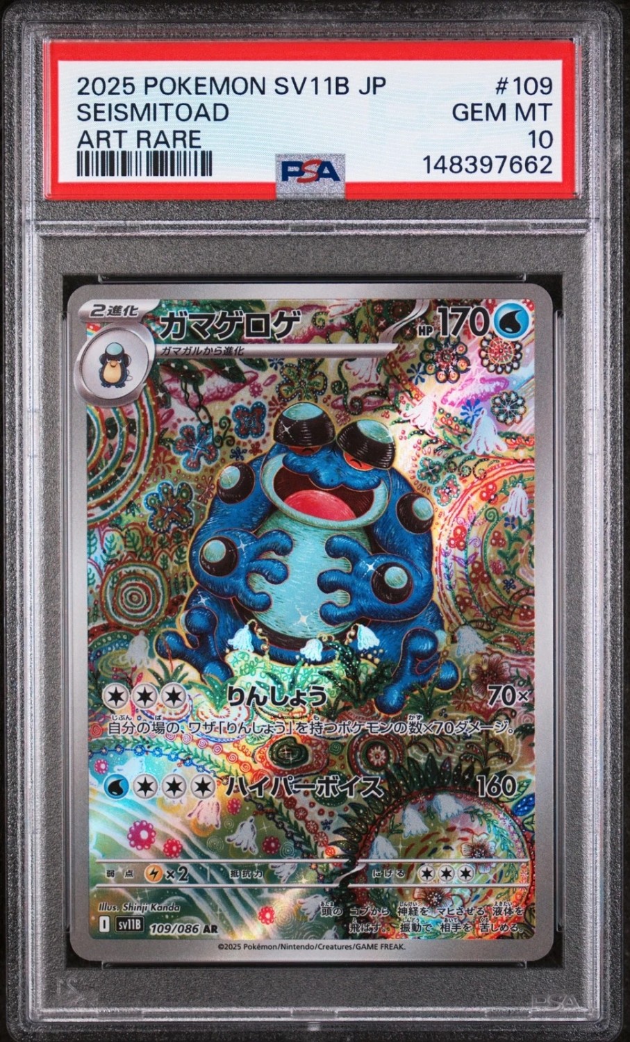 Seismitoad