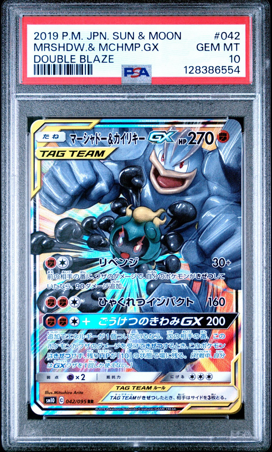 Marshadow & Machamp GX
