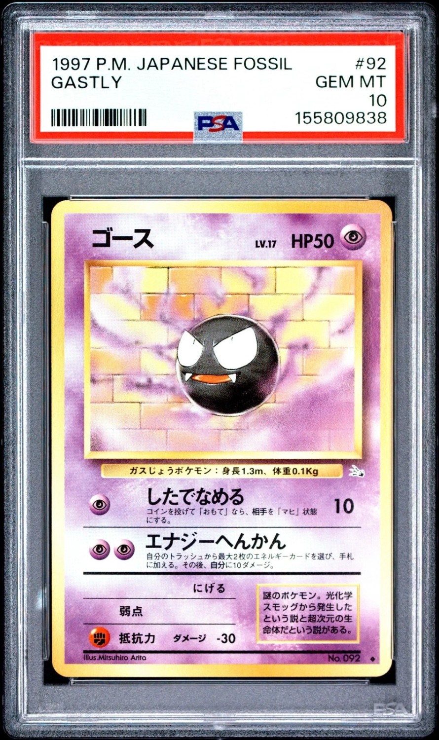 Gastly