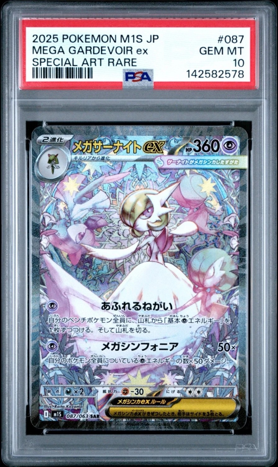 MEGA GARDEVOIR ex