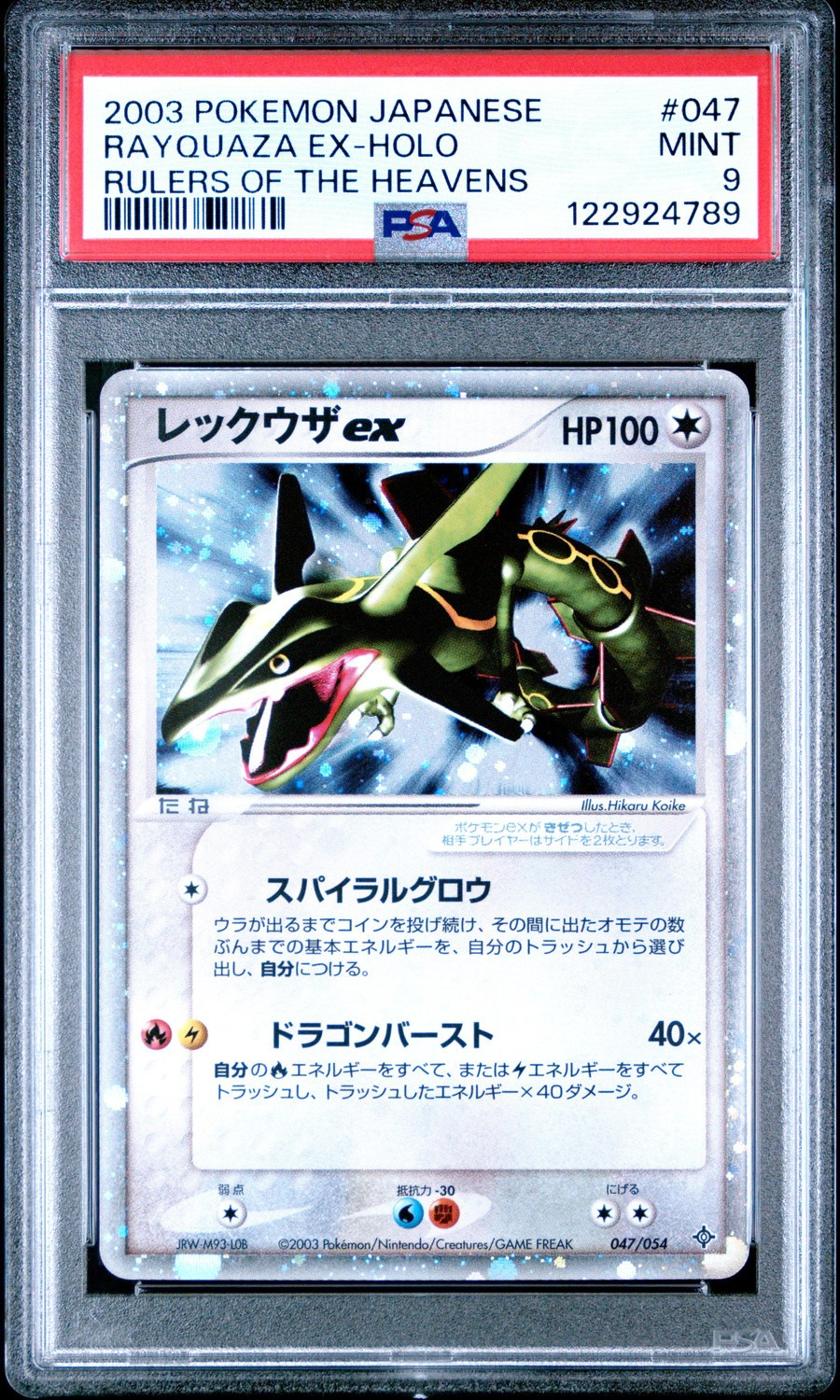 Rayquaza EX