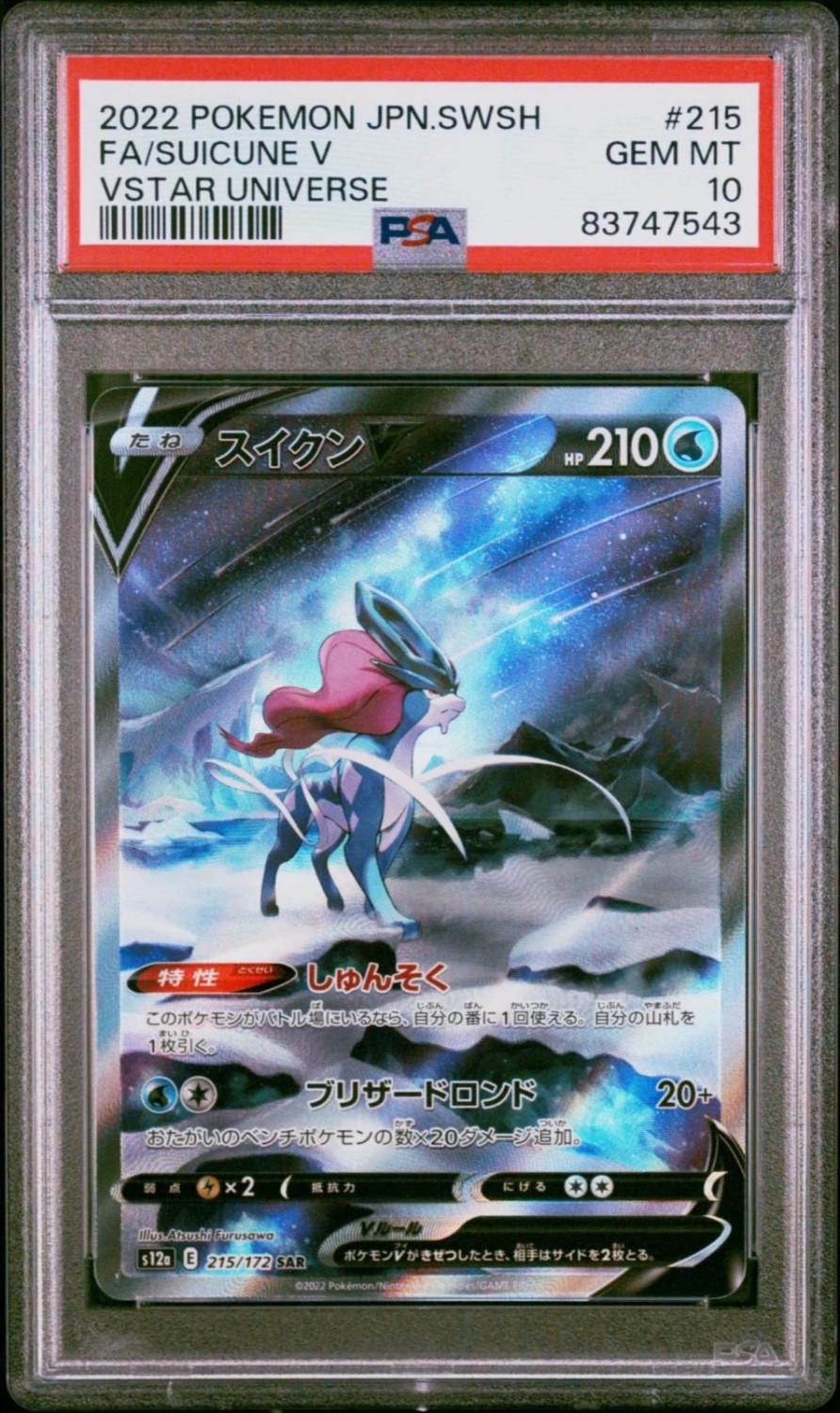 Suicune V