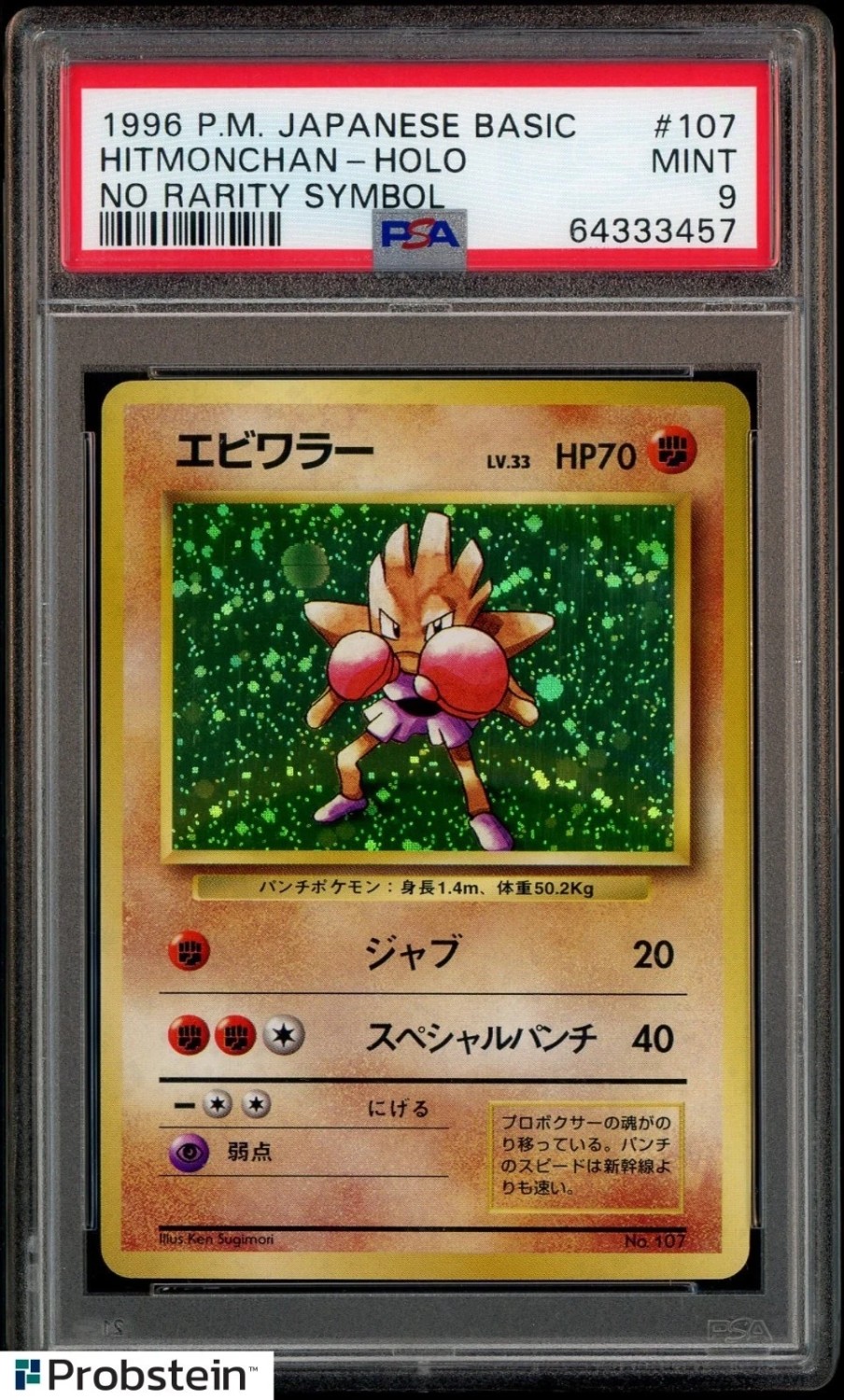 Hitmonchan