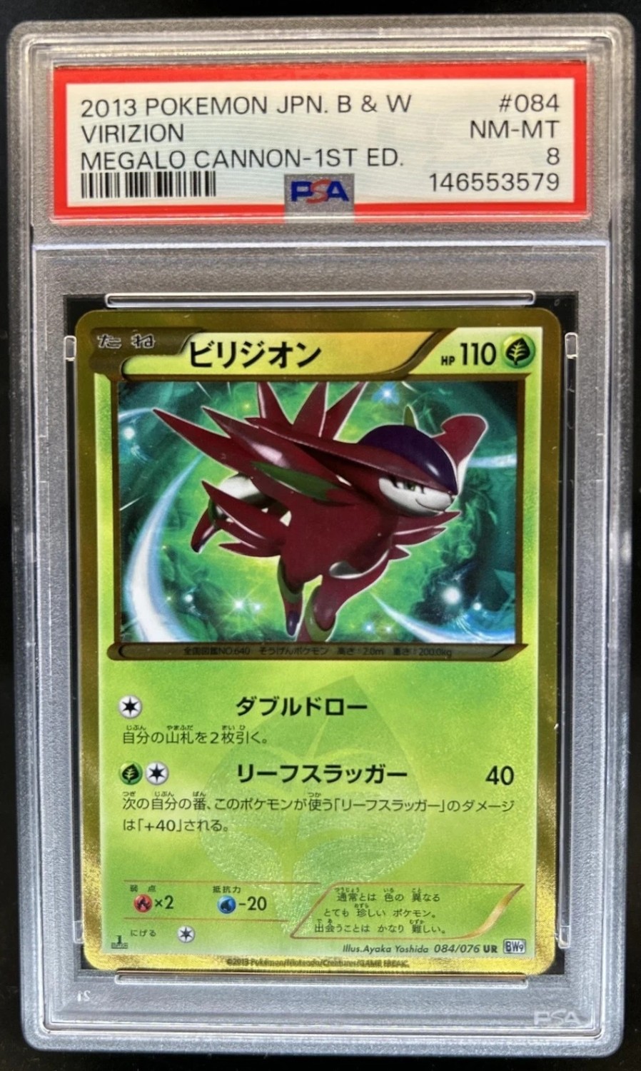 Virizion