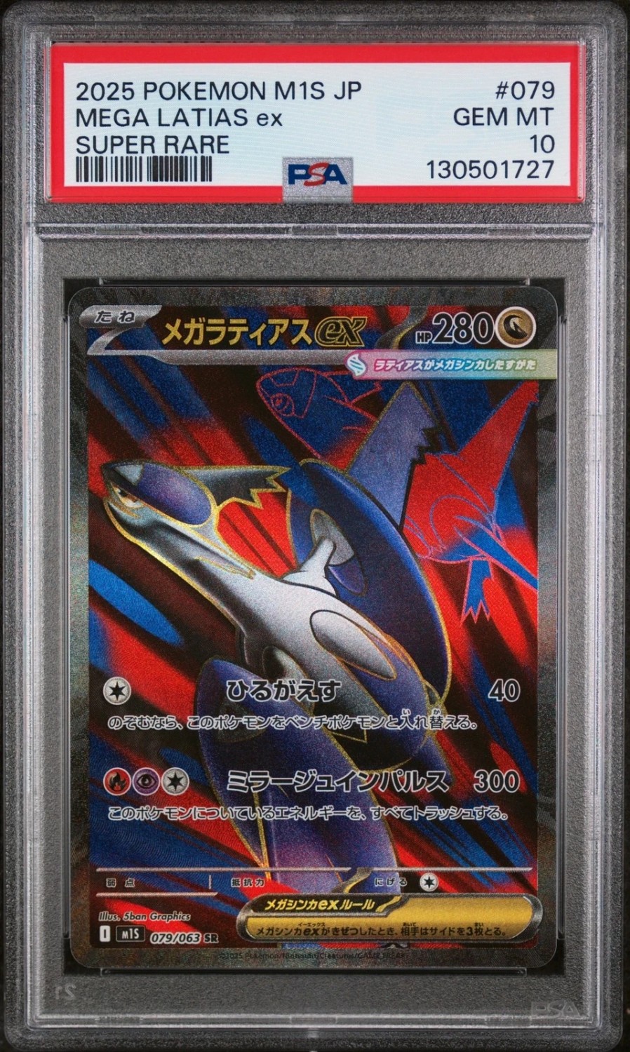 MEGA LATIAS ex