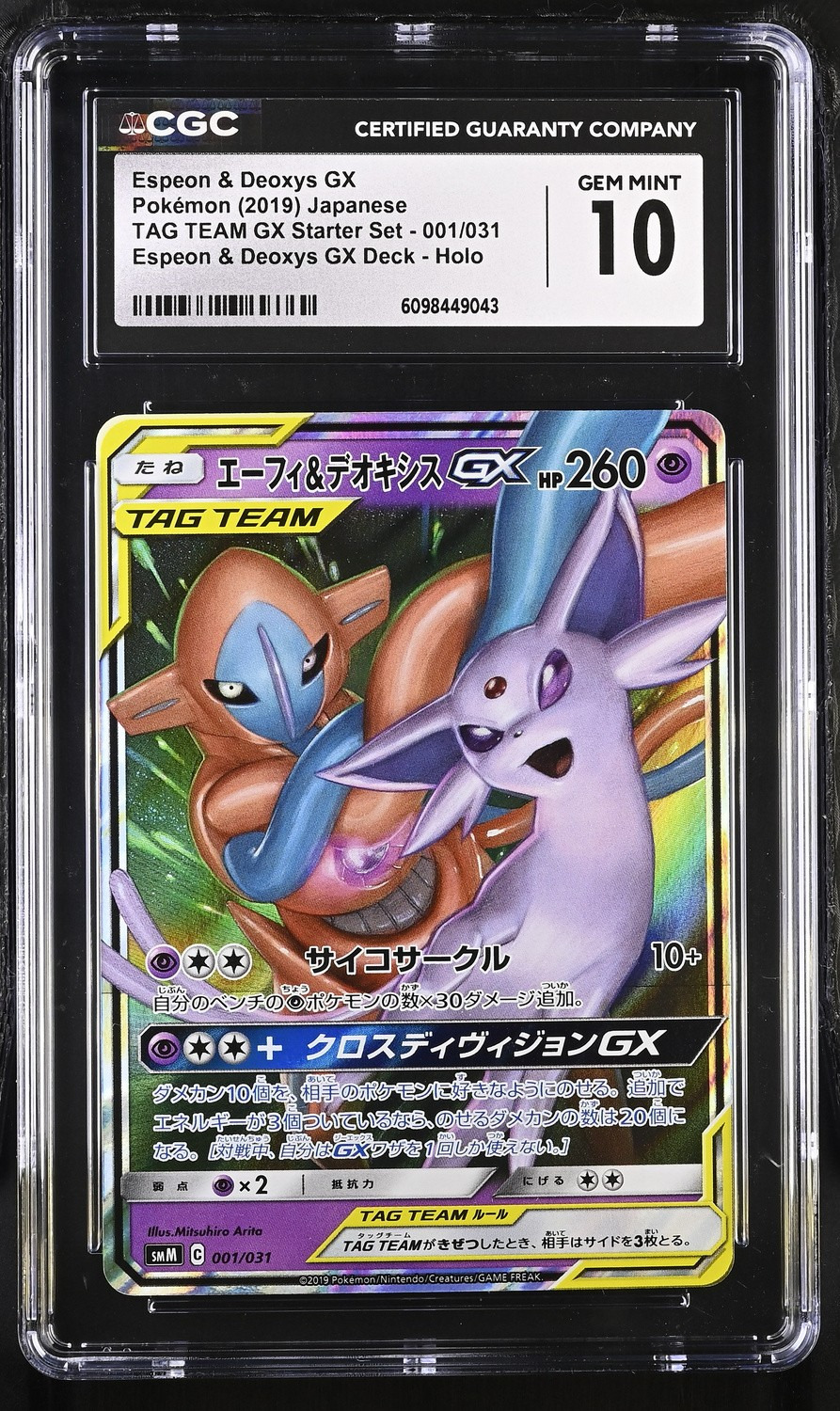 Espeon & Deoxys GX