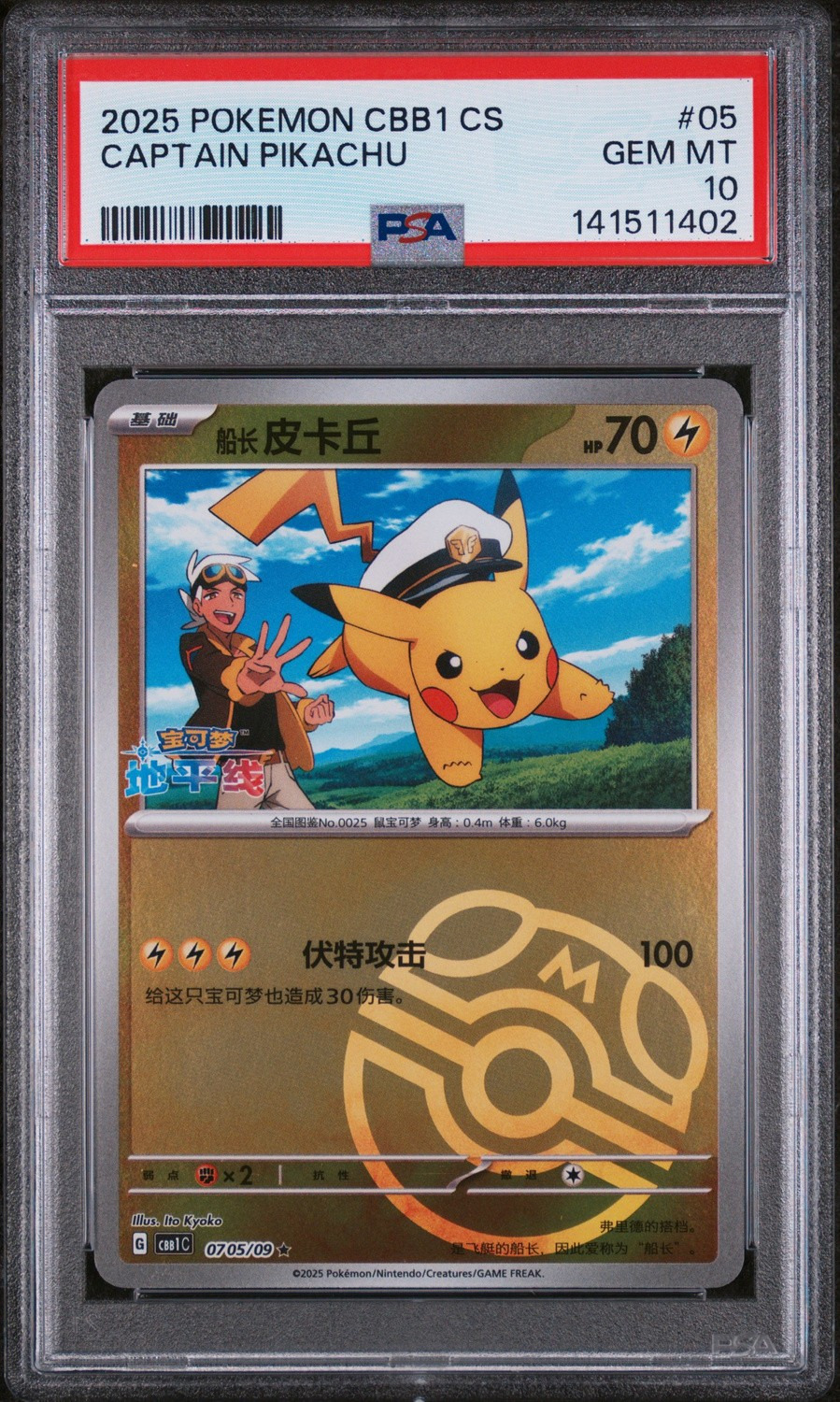 Captain Pikachu