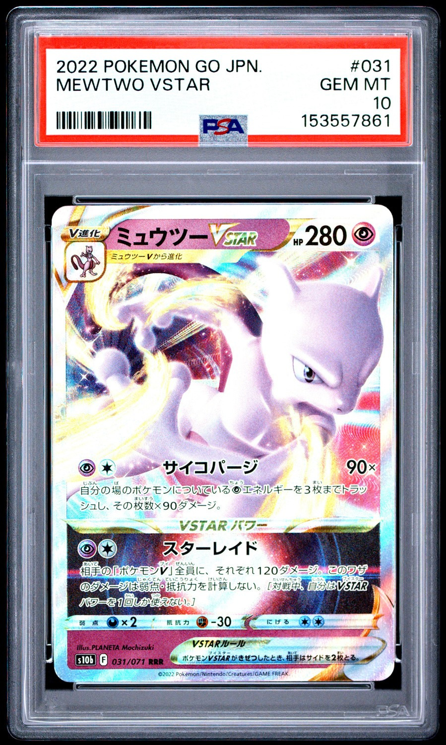 Mewtwo VSTAR